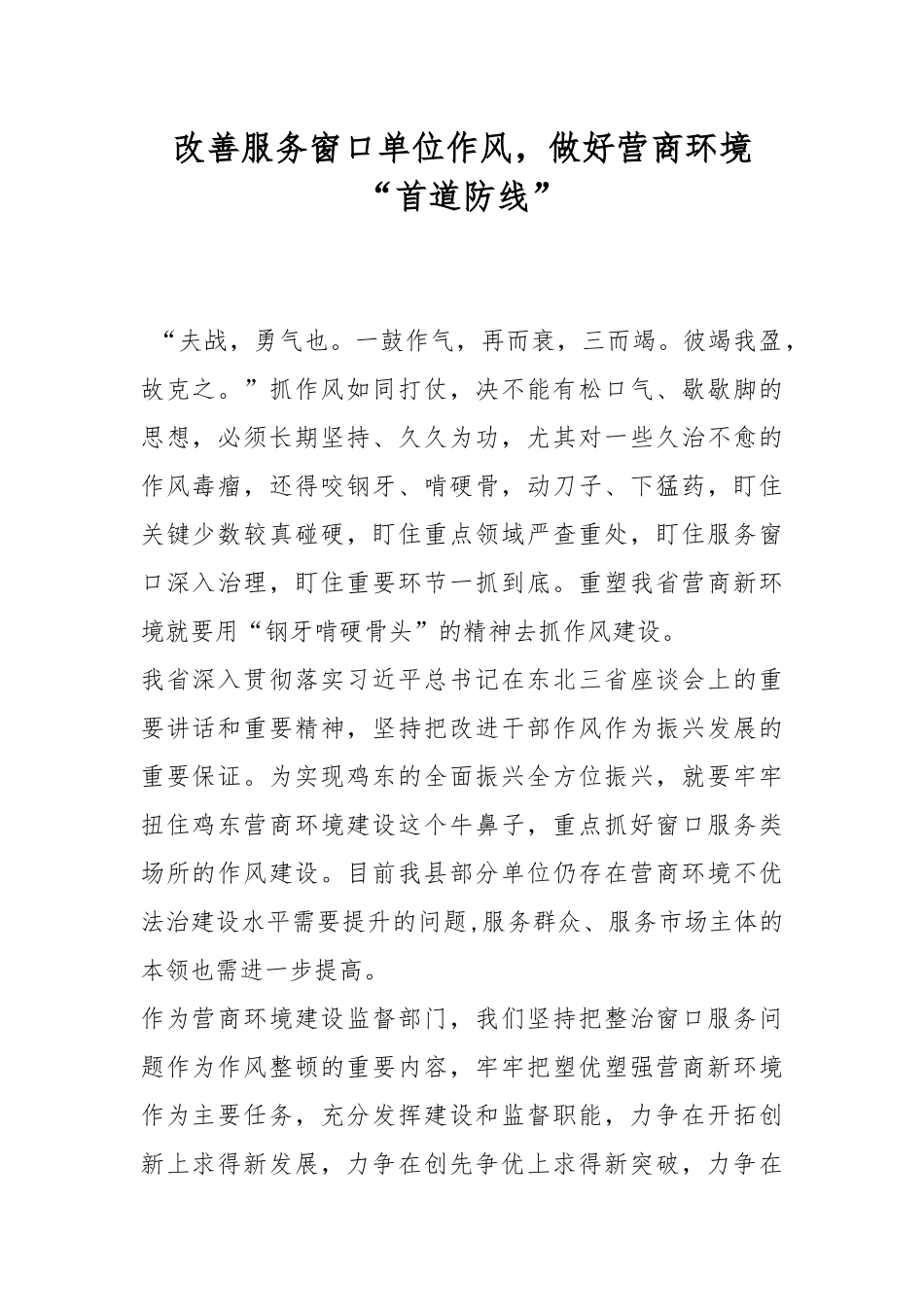 改善服务窗口单位作风做好营商环境“首道防线”.docx_第1页