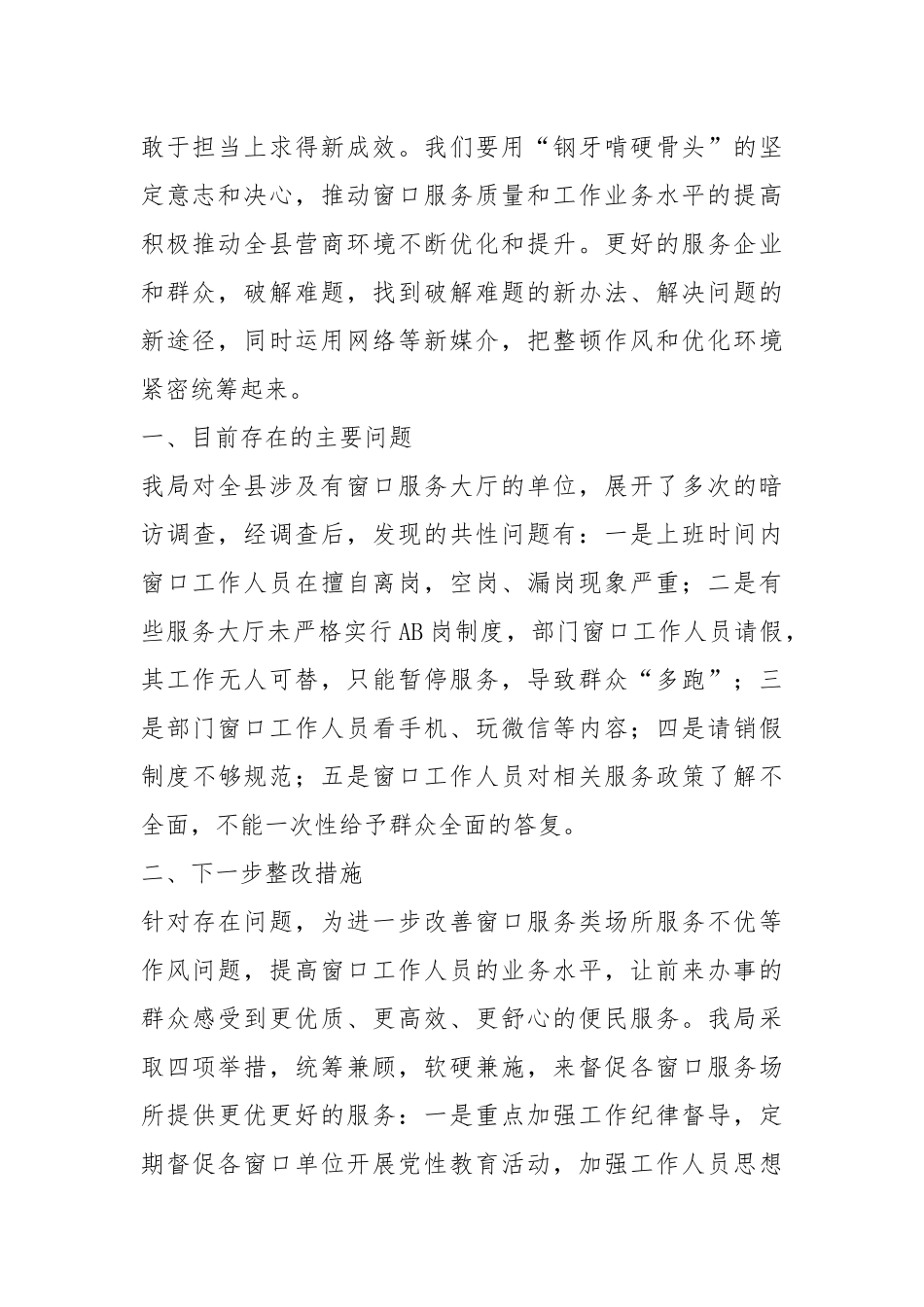 改善服务窗口单位作风做好营商环境“首道防线”.docx_第2页
