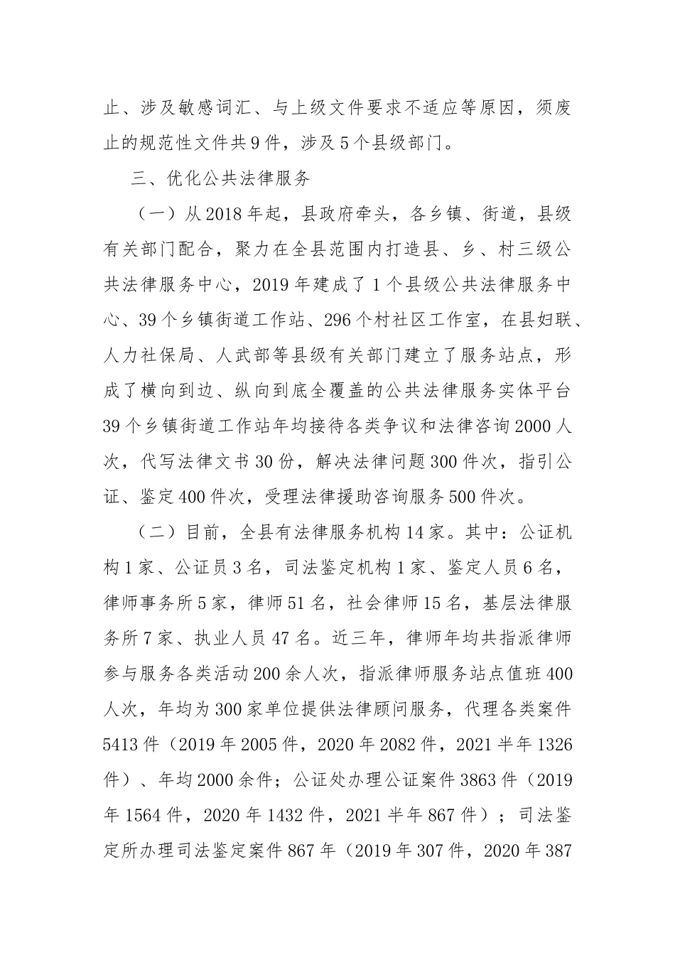 深化“放管服”改革优化营商环境工作总结.docx_第2页