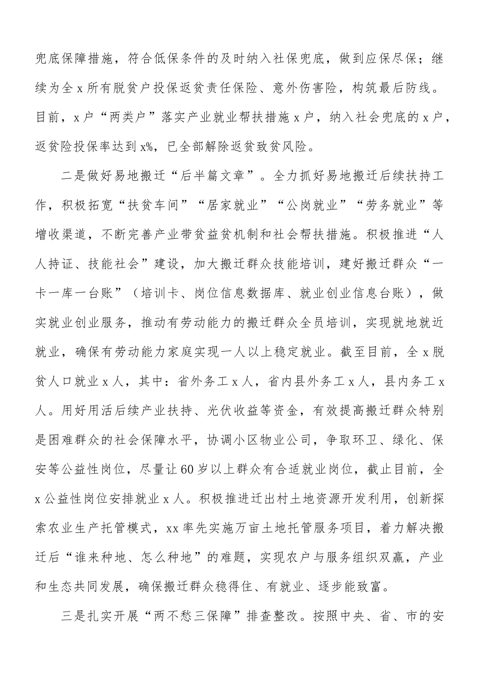 关于脱贫攻坚成果有效衔接乡村振兴工作开展情况的汇报总结.docx_第2页