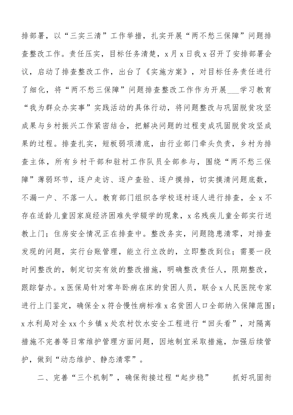 关于脱贫攻坚成果有效衔接乡村振兴工作开展情况的汇报总结.docx_第3页