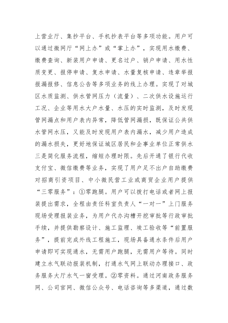 水务公司优化营商环境工作总结.docx_第2页