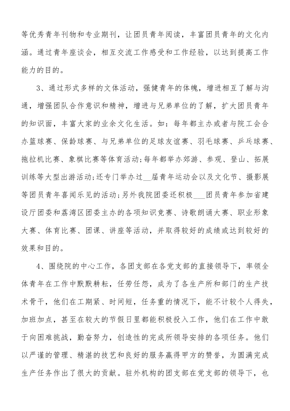 2021年土建人员的年度工作总结.docx_第3页