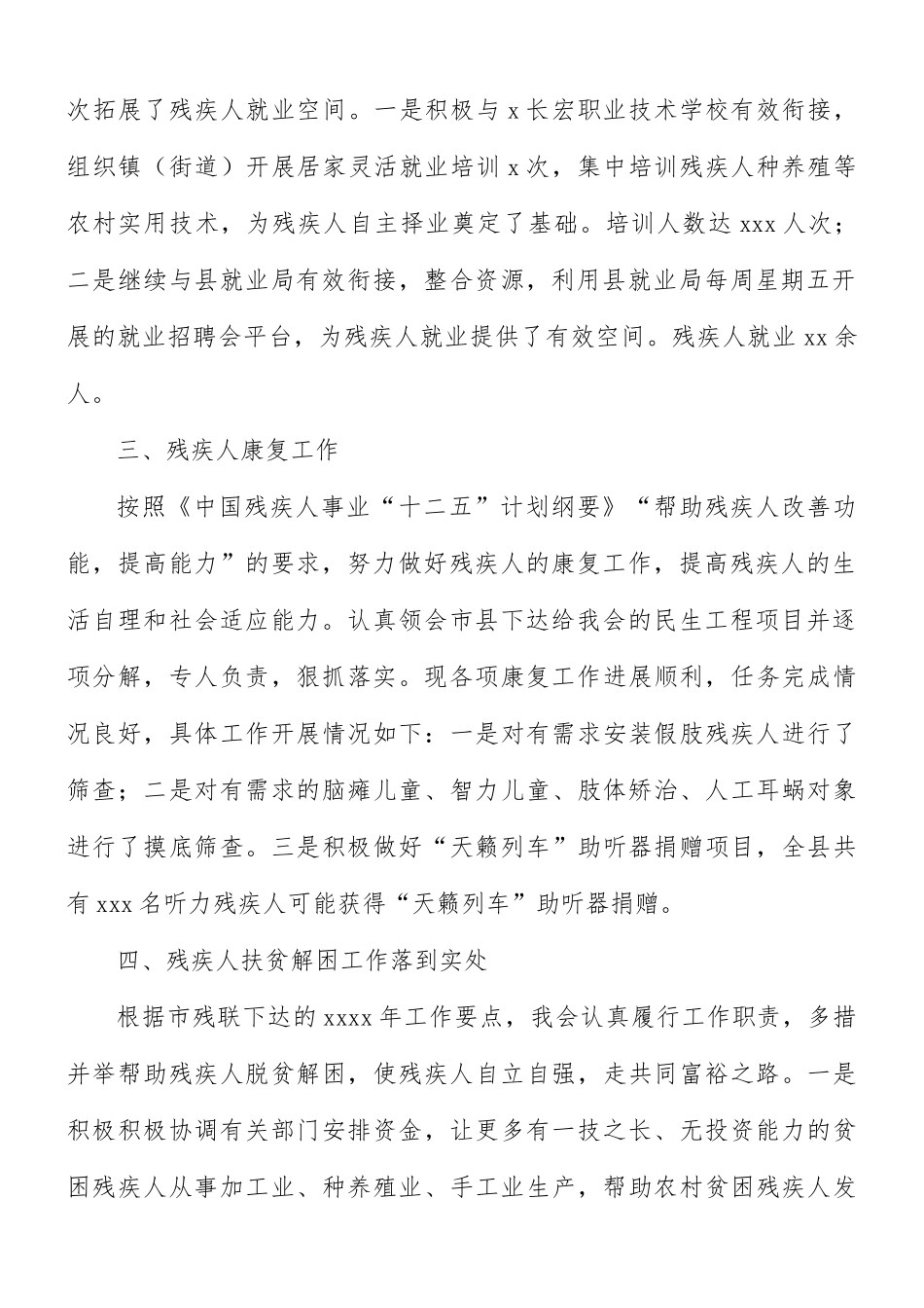残疾人联合会重点工作汇报.docx_第2页