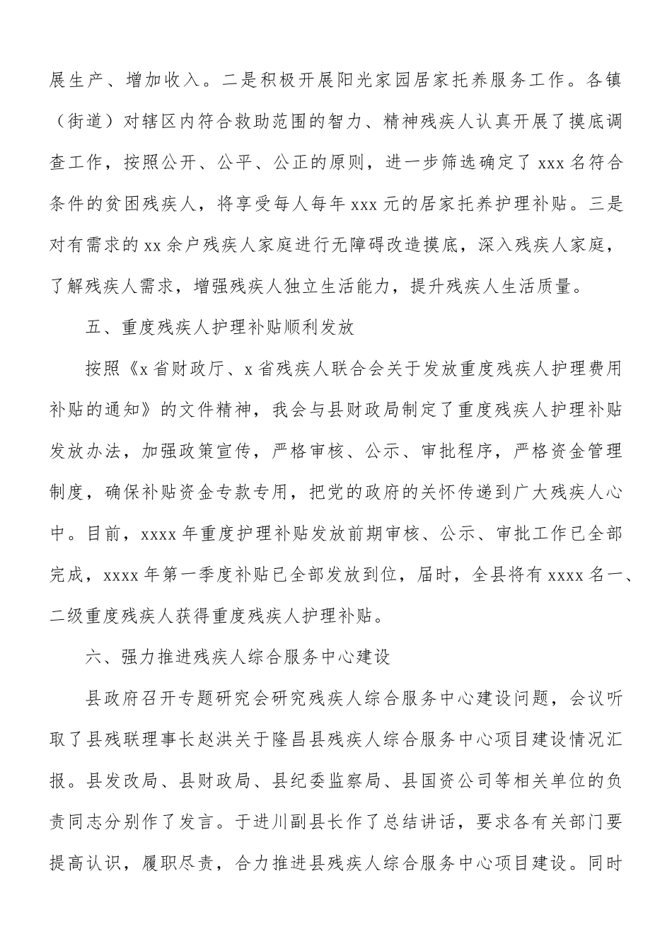 残疾人联合会重点工作汇报.docx_第3页