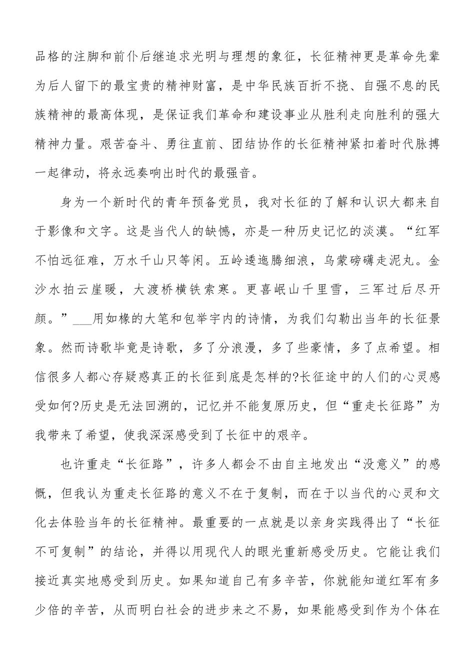 纪念红军长征胜利85周年心得及体会5篇.docx_第2页