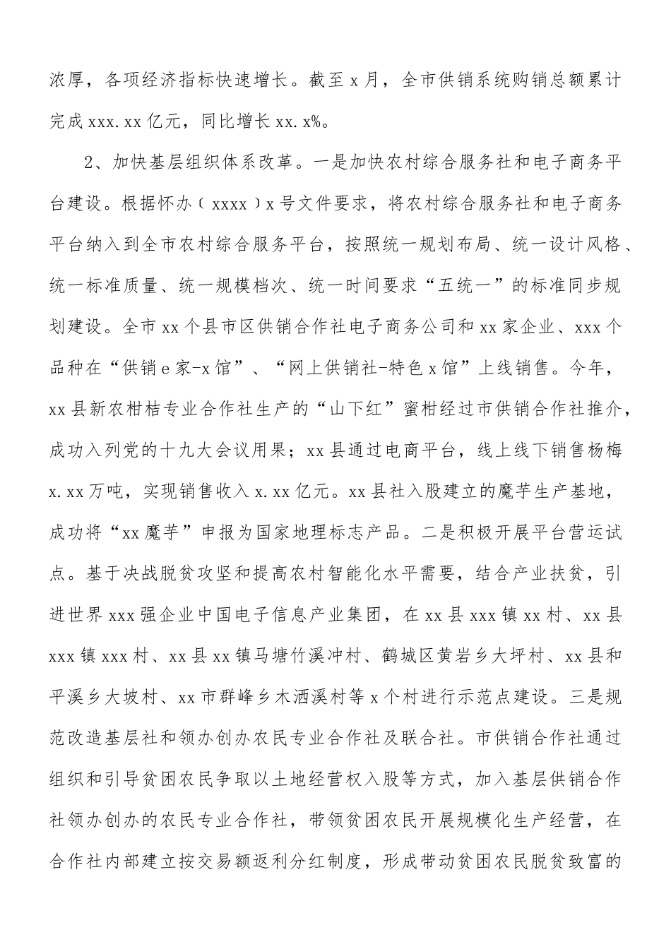 供销合作社工作总结及工作计划.docx_第2页