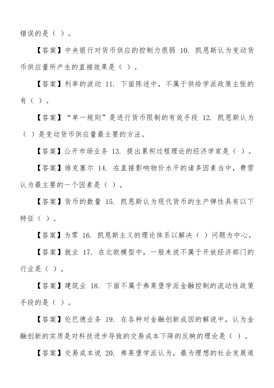 国家开放大学电大《现代货币金融学说》机考终结性2套真题题库及答案.docx_第2页
