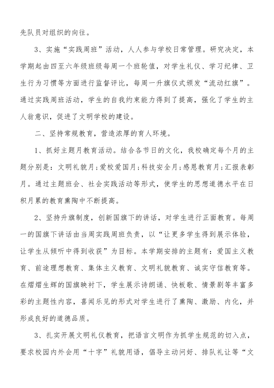 教师德育工作总结5篇.docx_第2页