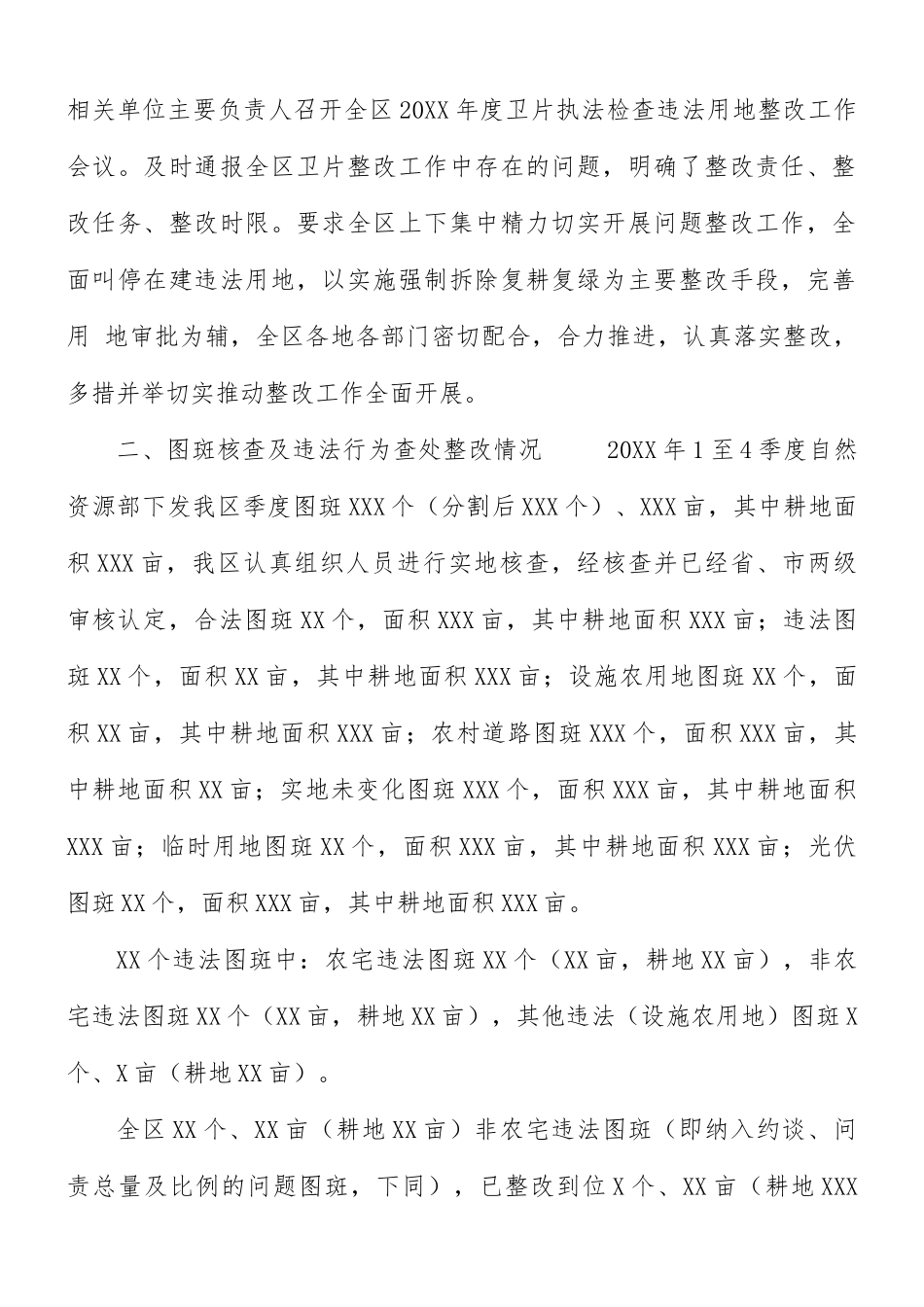 开展土地卫片执法工作总结.docx_第2页