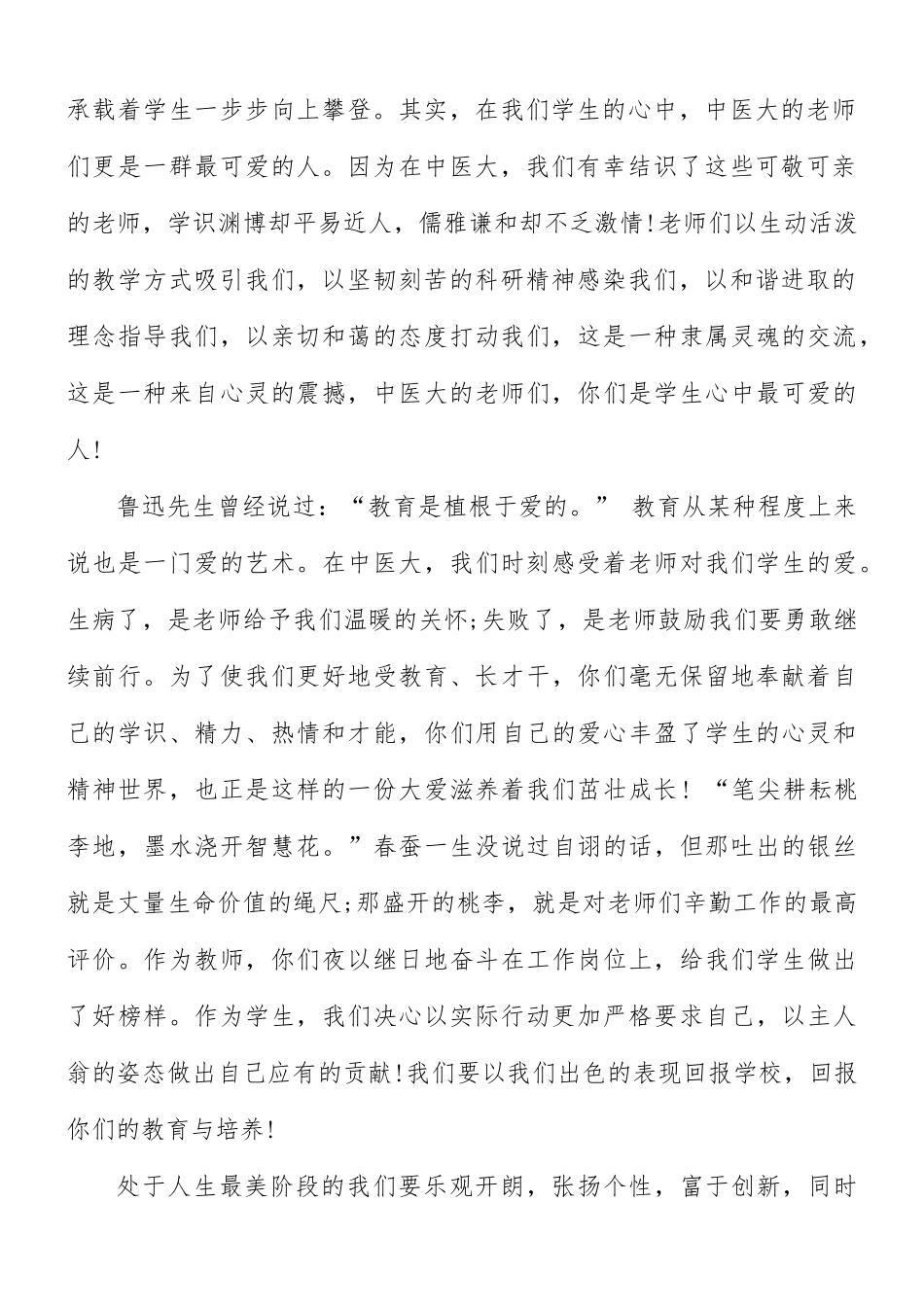 教师节的发言稿5篇.docx_第2页