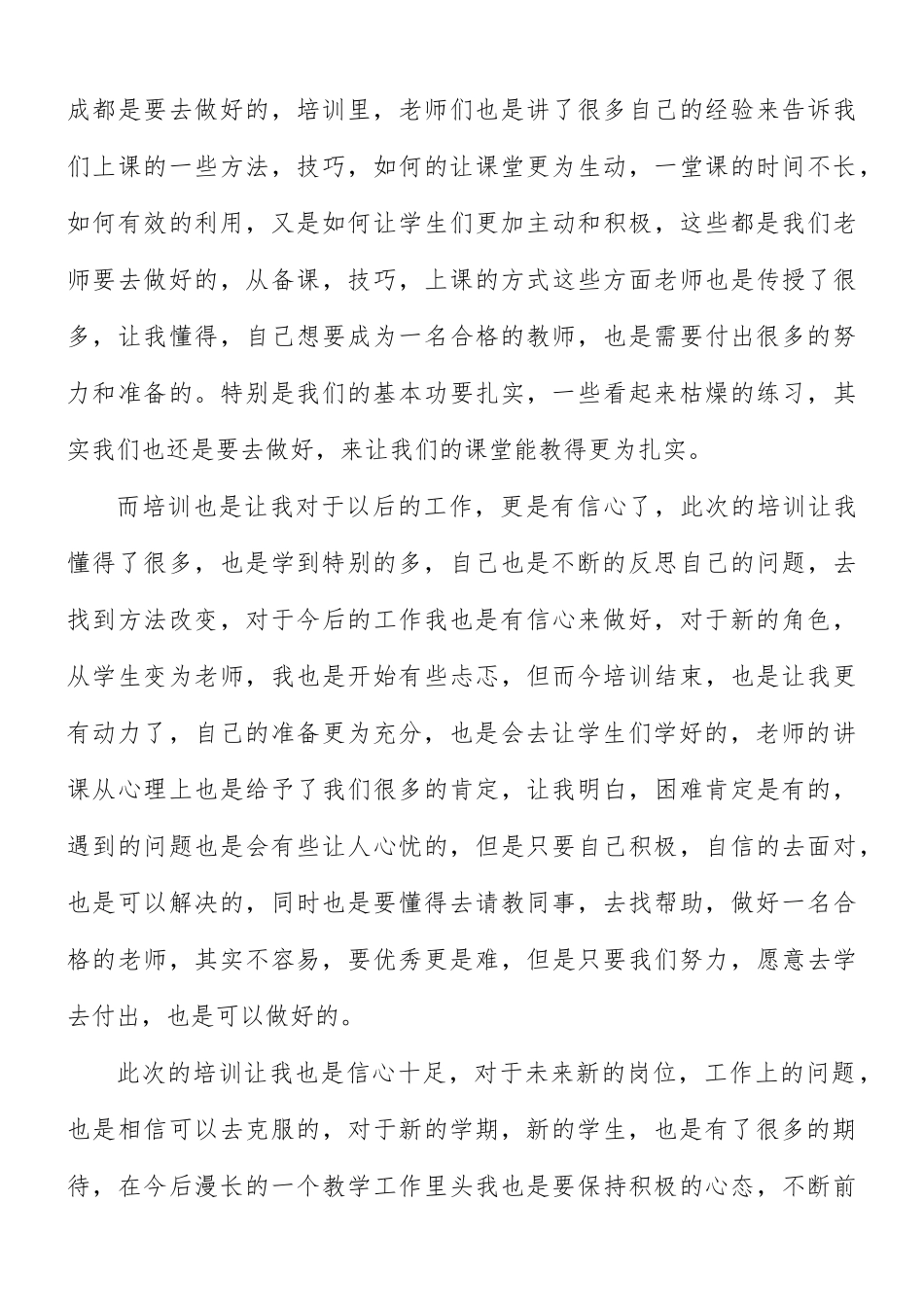 教师培训企业心得体会6篇.docx_第3页