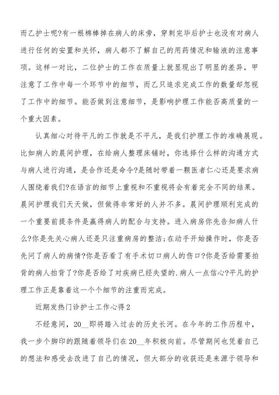 近期发热门诊护士工作心得合集5篇.docx_第2页