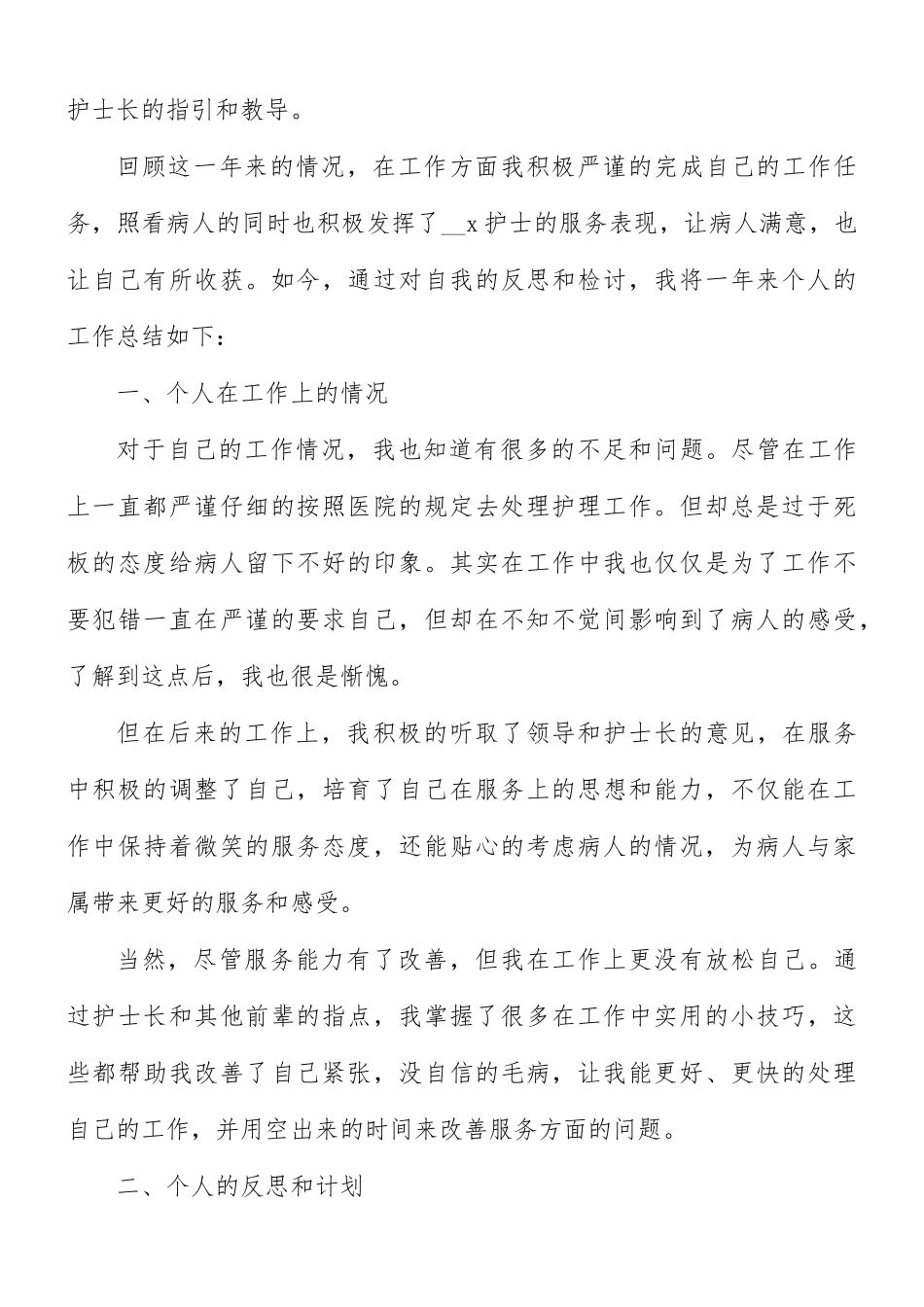 近期发热门诊护士工作心得合集5篇.docx_第3页