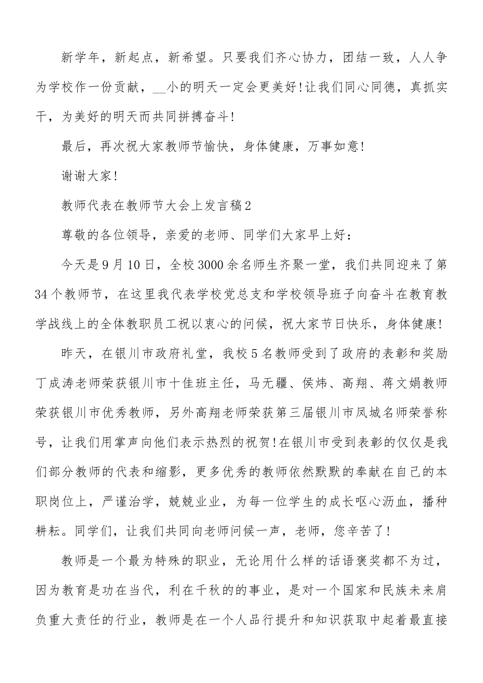 教师代表在教师节大会上发言稿5篇.docx_第3页