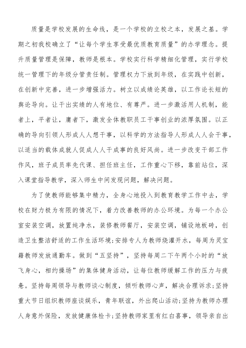 教师节班主任表态发言稿5篇.docx_第3页
