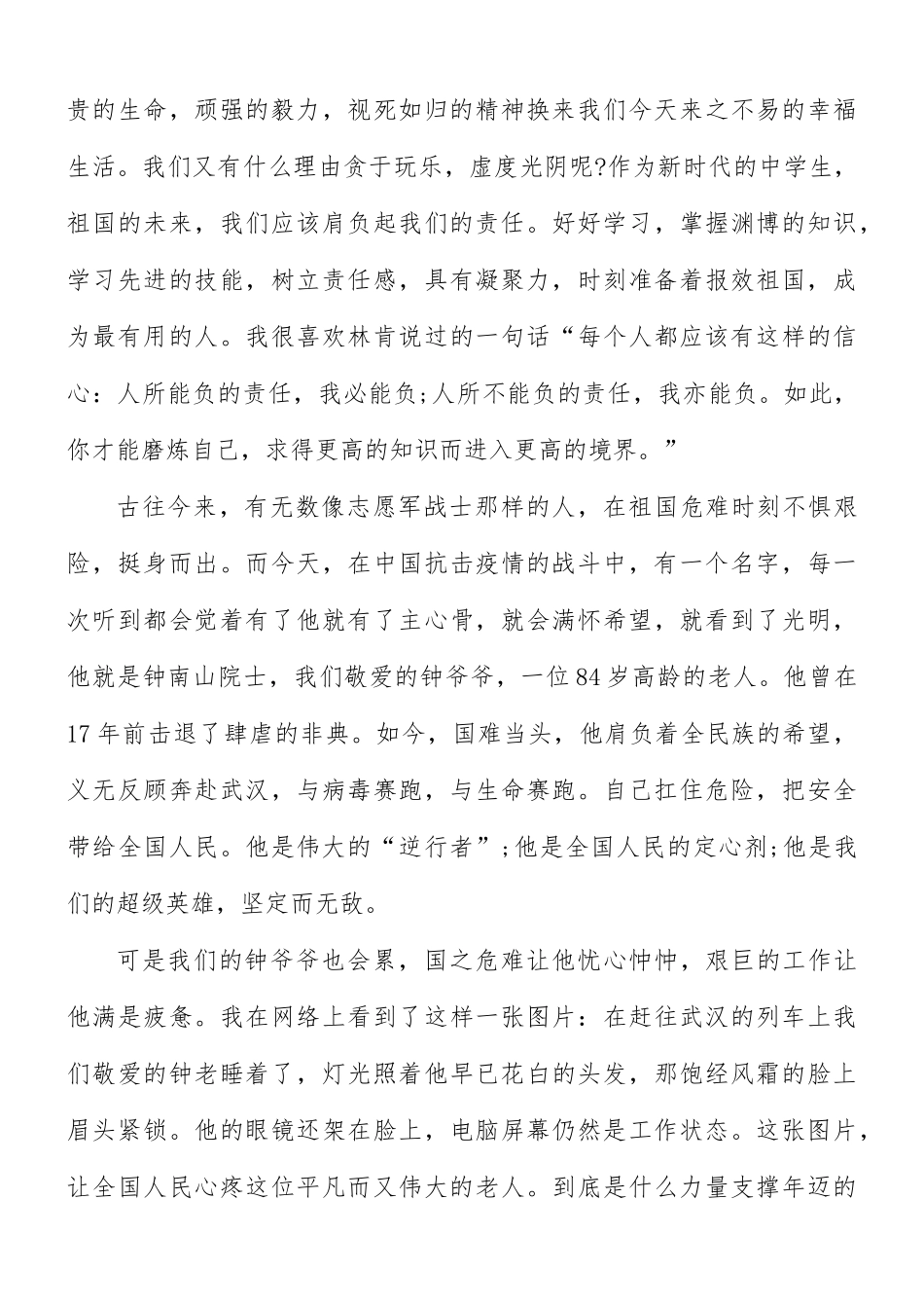 抗美援朝71周年心得感悟5篇.docx_第2页