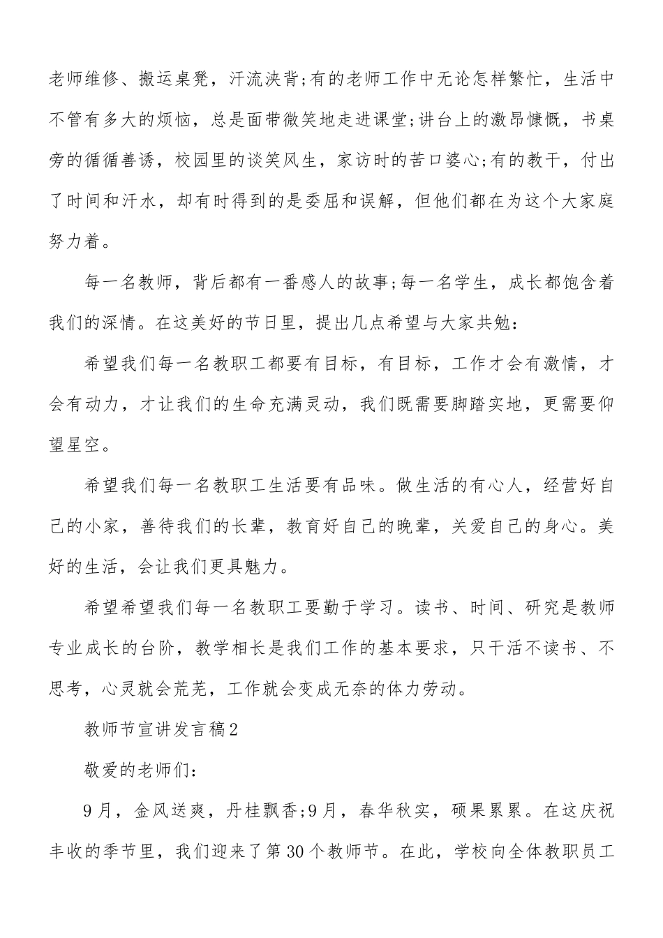 教师节宣讲发言稿5篇.docx_第2页