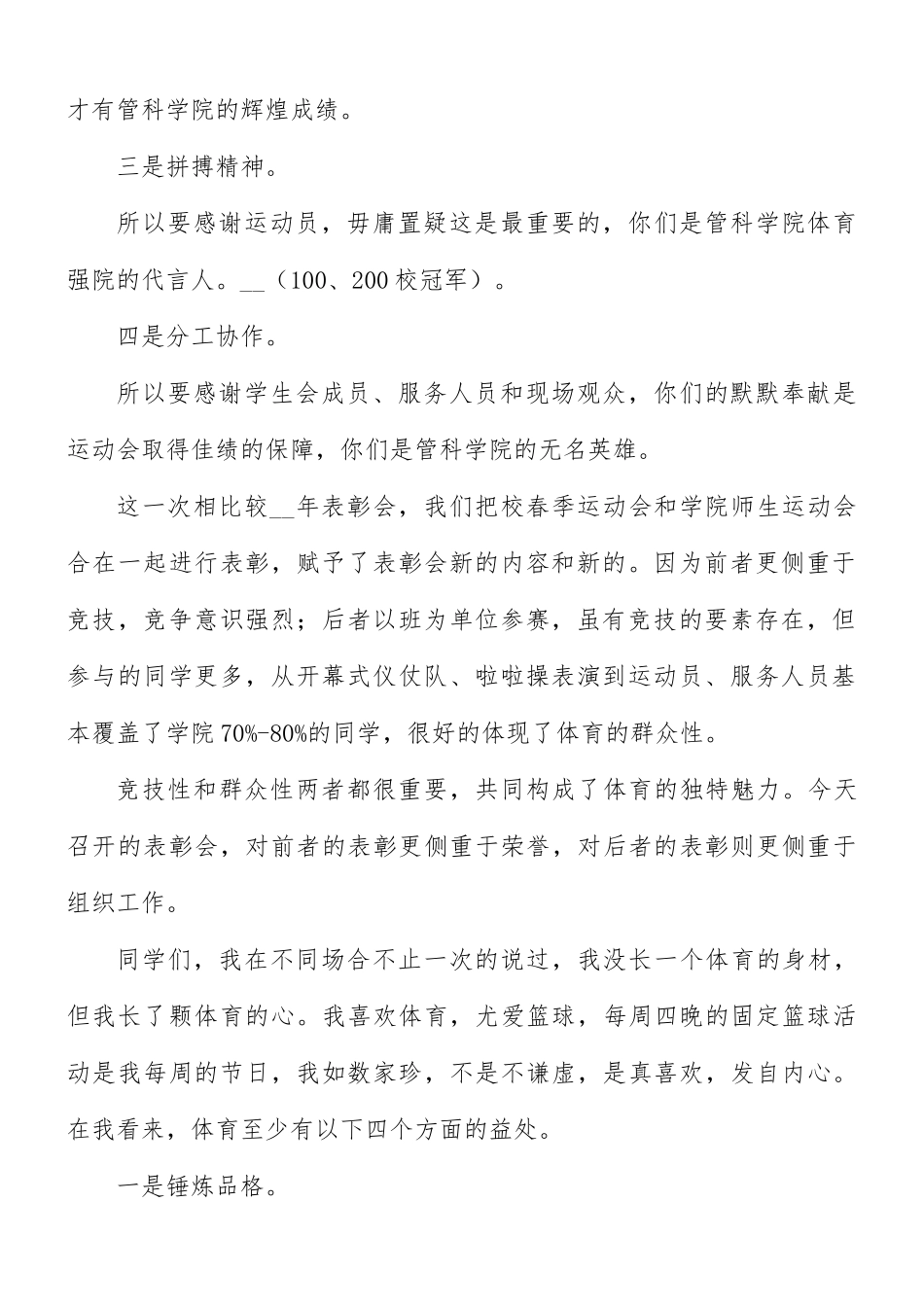 篮球运动会开幕式致辞稿8篇.docx_第2页