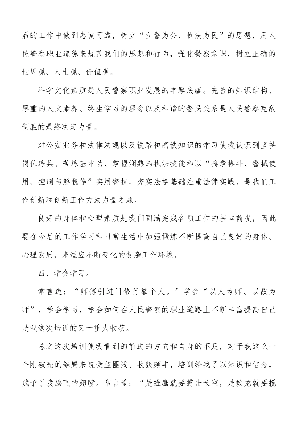警察入警培训心得合集5篇.docx_第2页