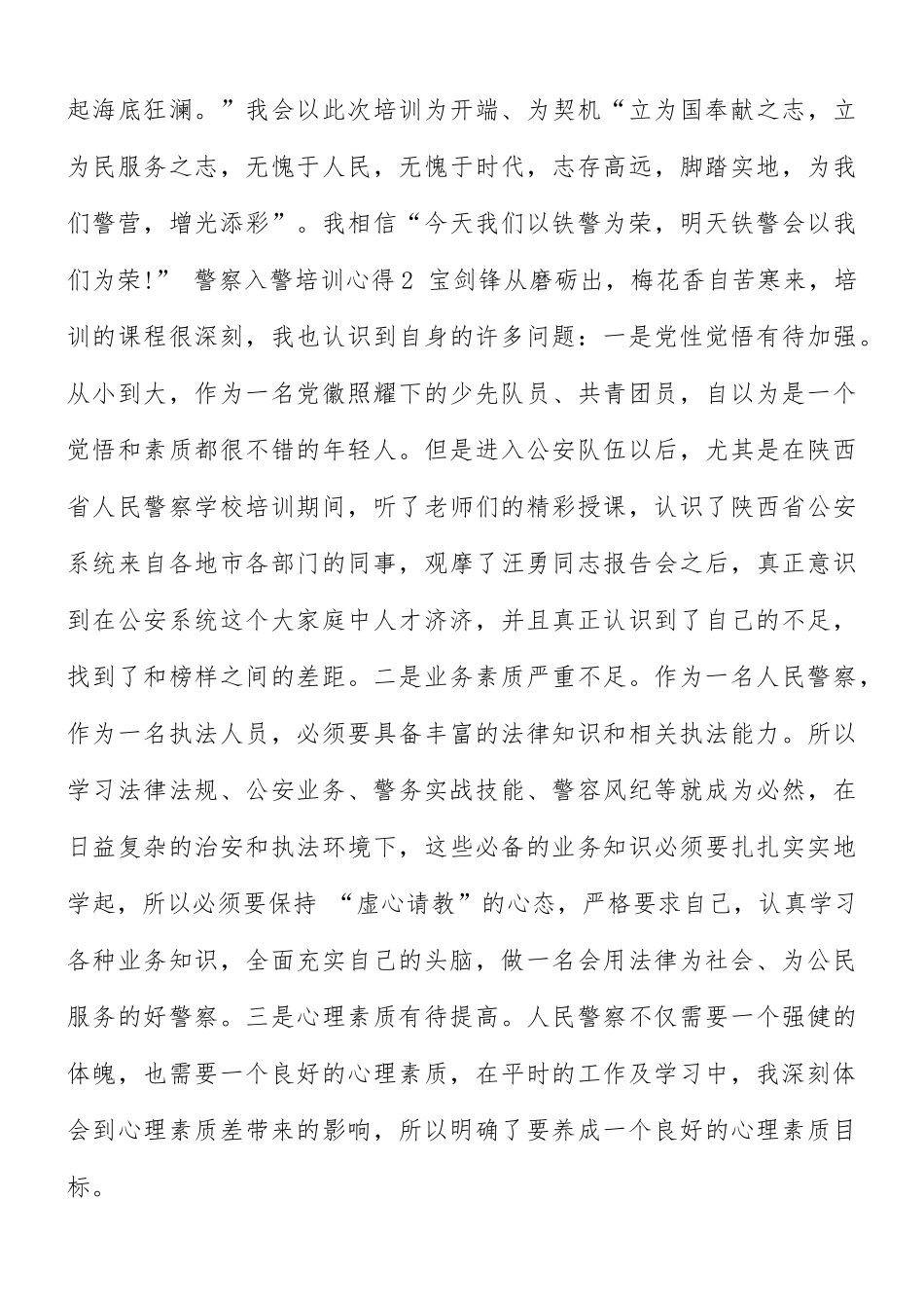 警察入警培训心得合集5篇.docx_第3页