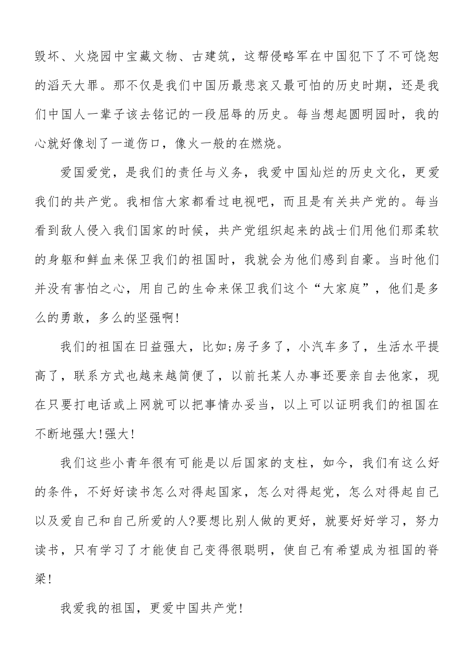 强国路上你我同行感想心得6篇.docx_第3页