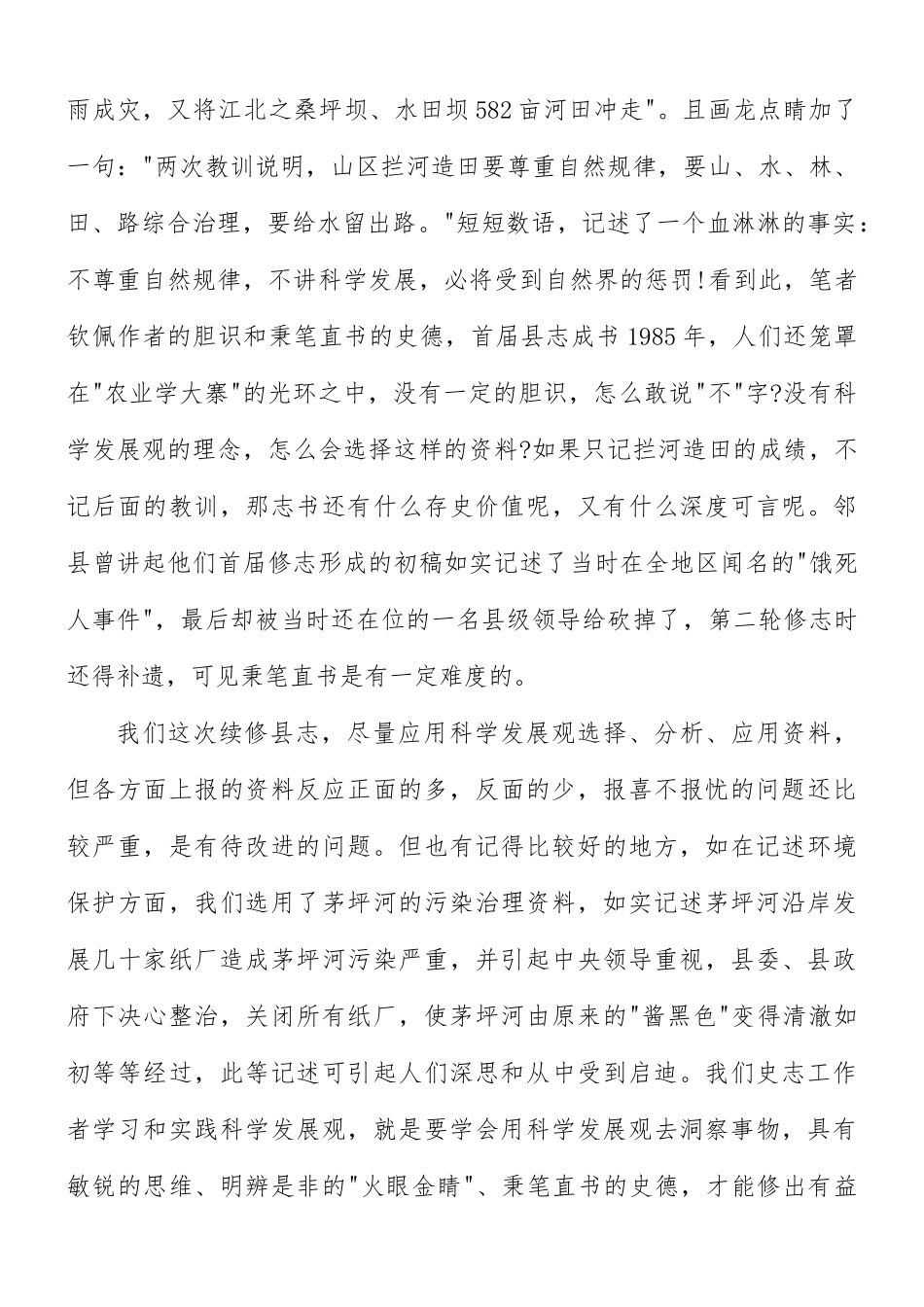 科学发展观学习心得合集7篇.docx_第2页