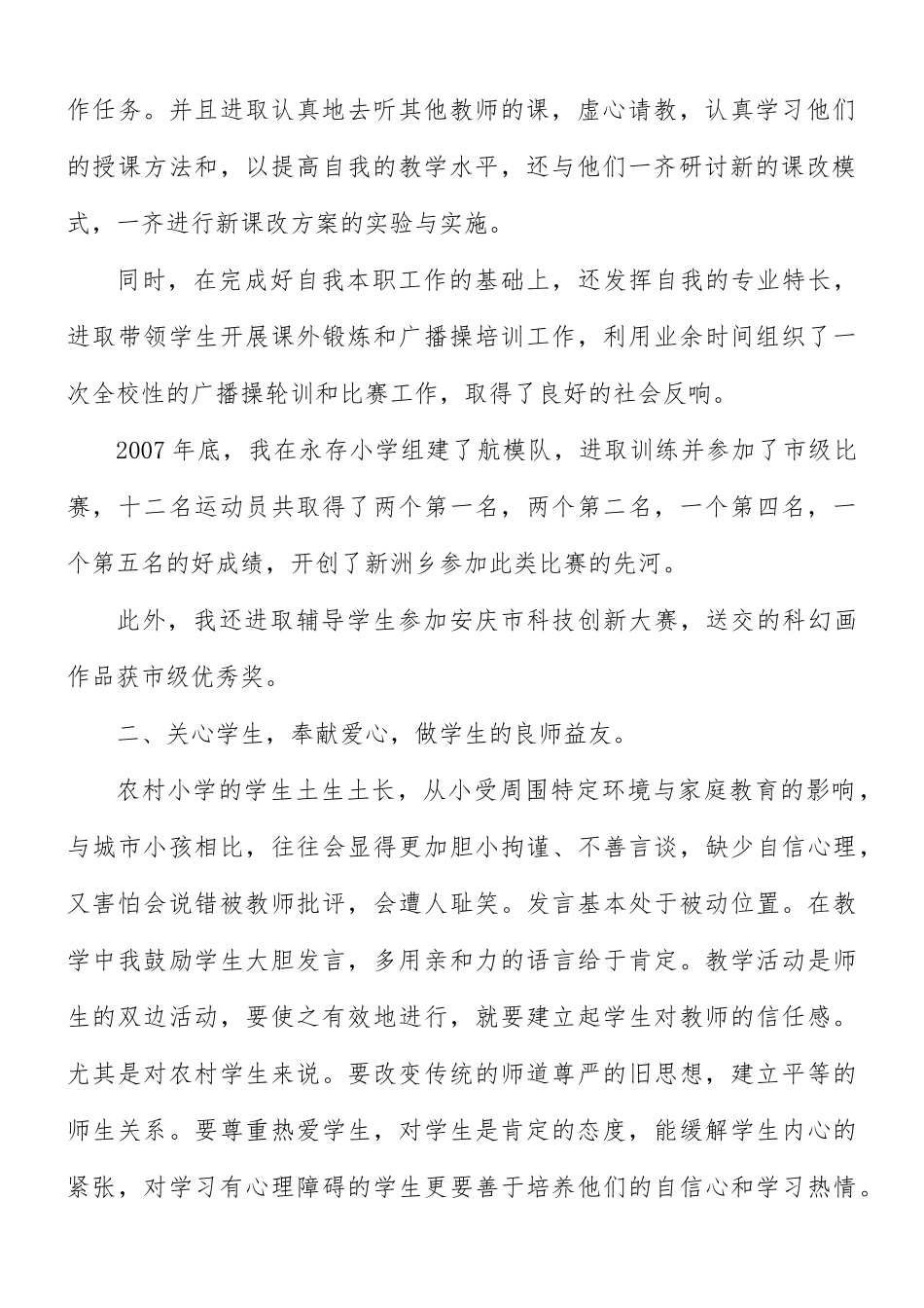 美术支教工作总结5篇.docx_第2页