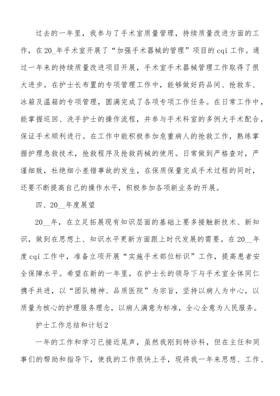 护士工作总结及计划5篇.docx_第2页