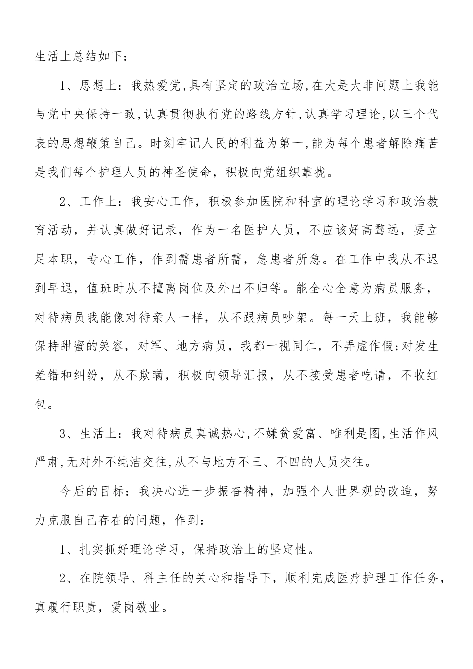护士工作总结及计划5篇.docx_第3页