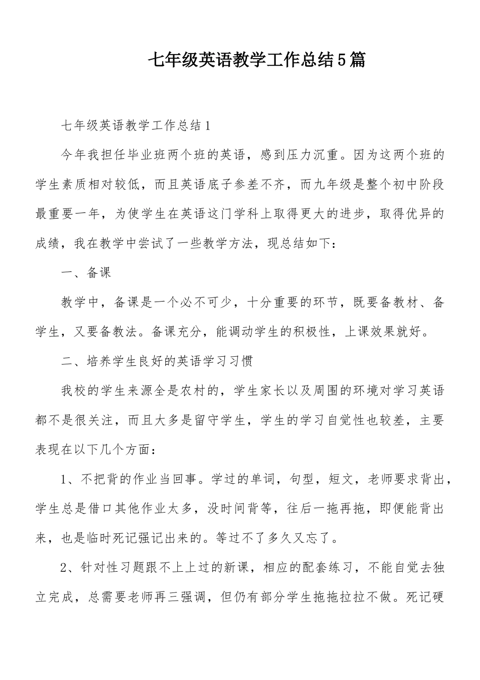 七年级英语教学工作总结5篇.docx_第1页