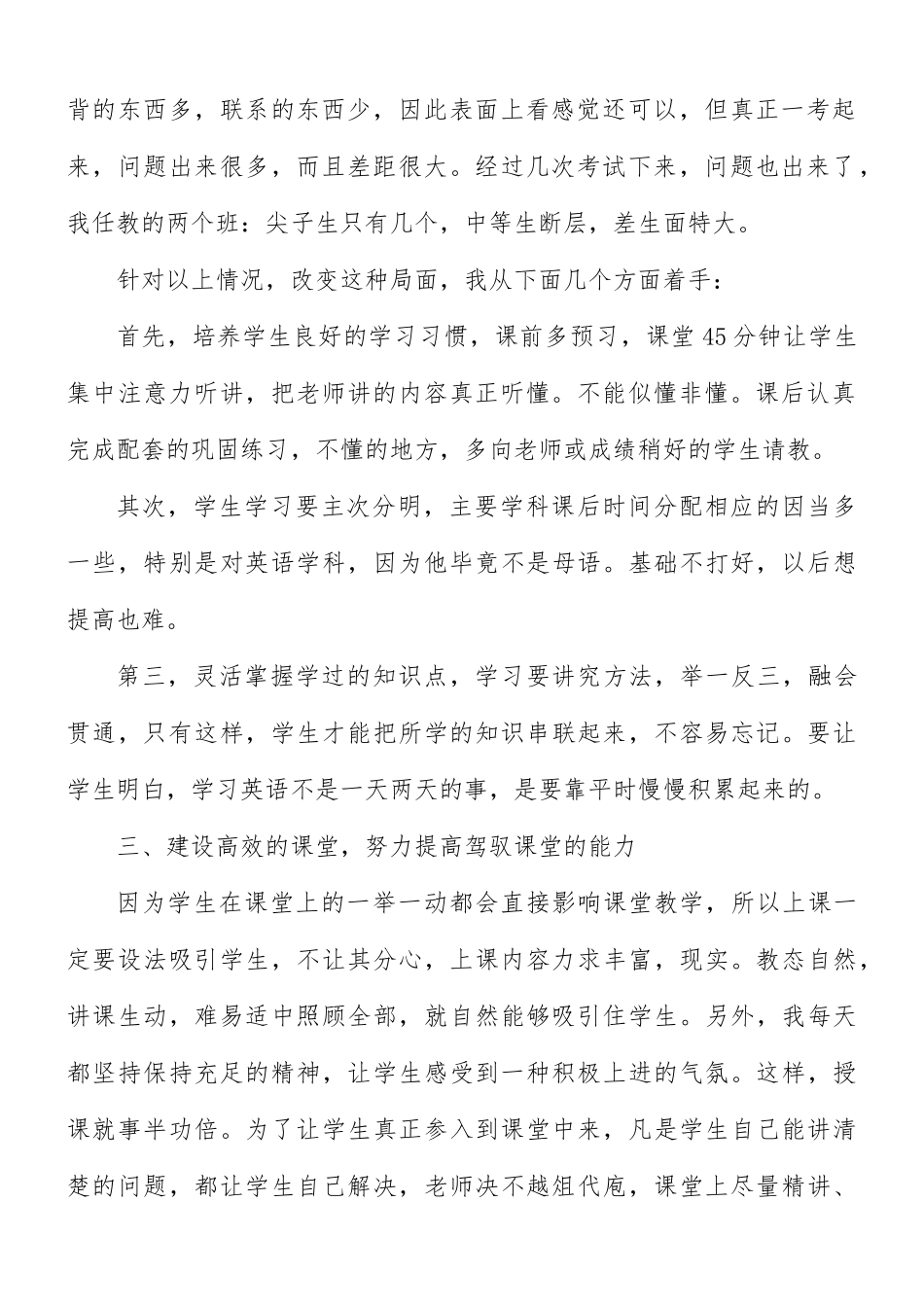 七年级英语教学工作总结5篇.docx_第2页