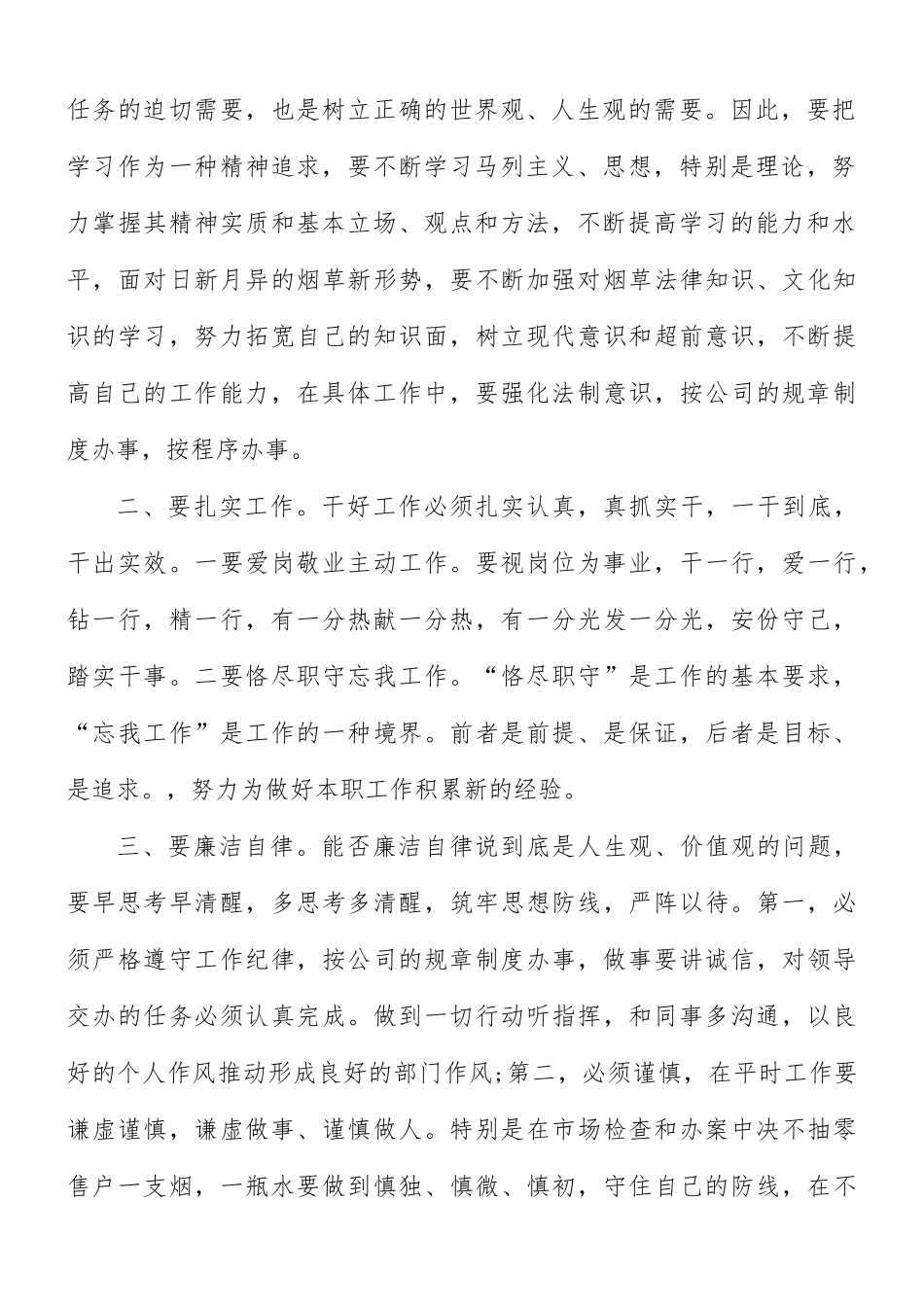 纪律教育学习心得体会5篇.docx_第2页