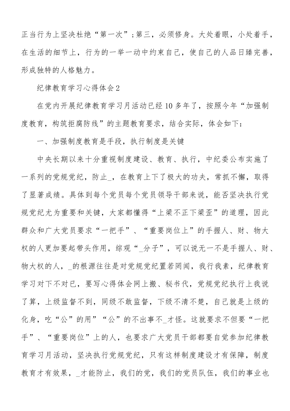 纪律教育学习心得体会5篇.docx_第3页