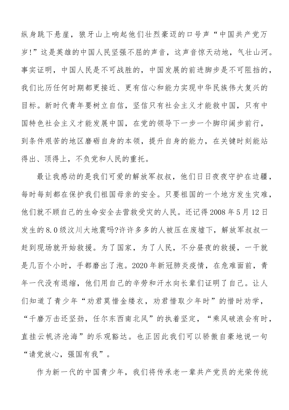 强国路上你我同行观后感5篇.docx_第2页