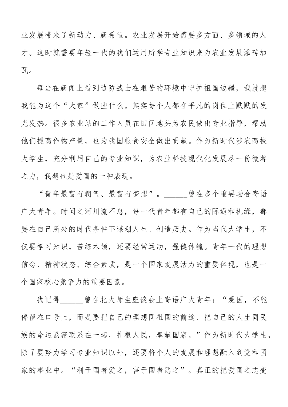 强国路上你我同行同上一堂思政课学习心得合集5篇.docx_第2页