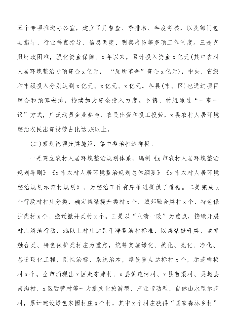 农村人居环境整治情况年度调研报告.docx_第2页