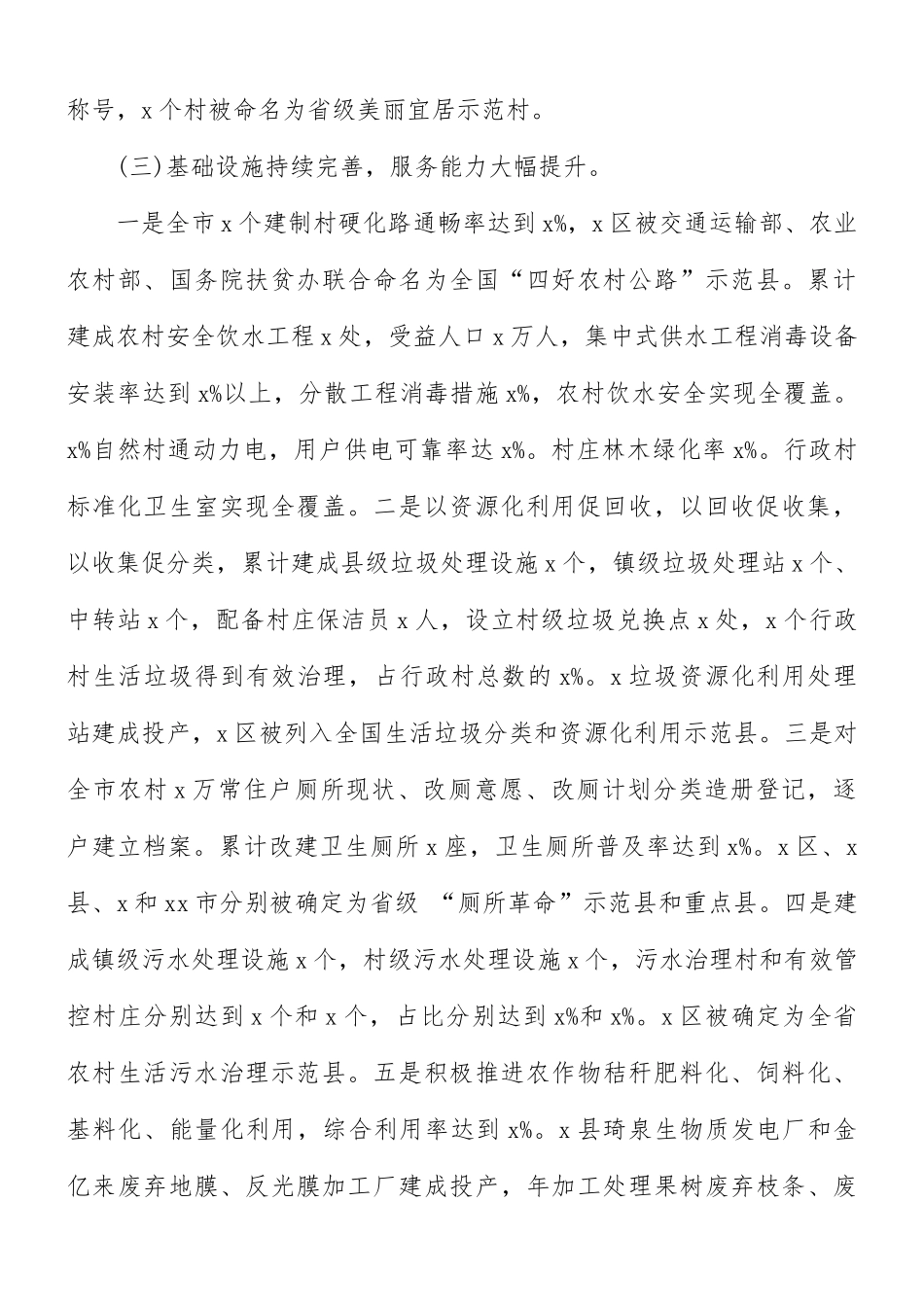 农村人居环境整治情况年度调研报告.docx_第3页