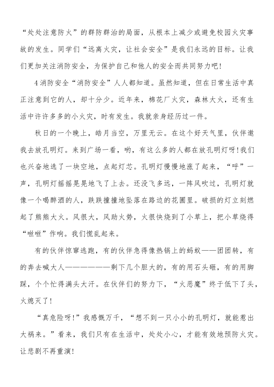 全国消防安全公开课观后感个人感悟5篇.docx_第2页