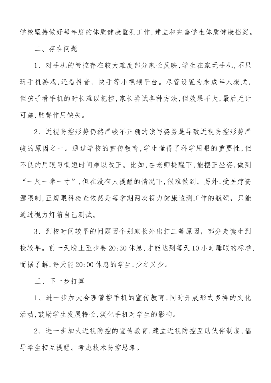 小学“五项管理”落实情况自查报告.docx_第3页