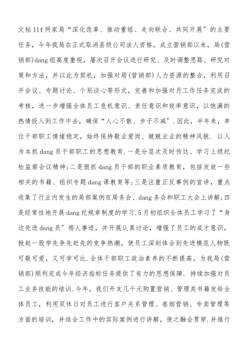 烟草工作报告心得体会.docx_第2页