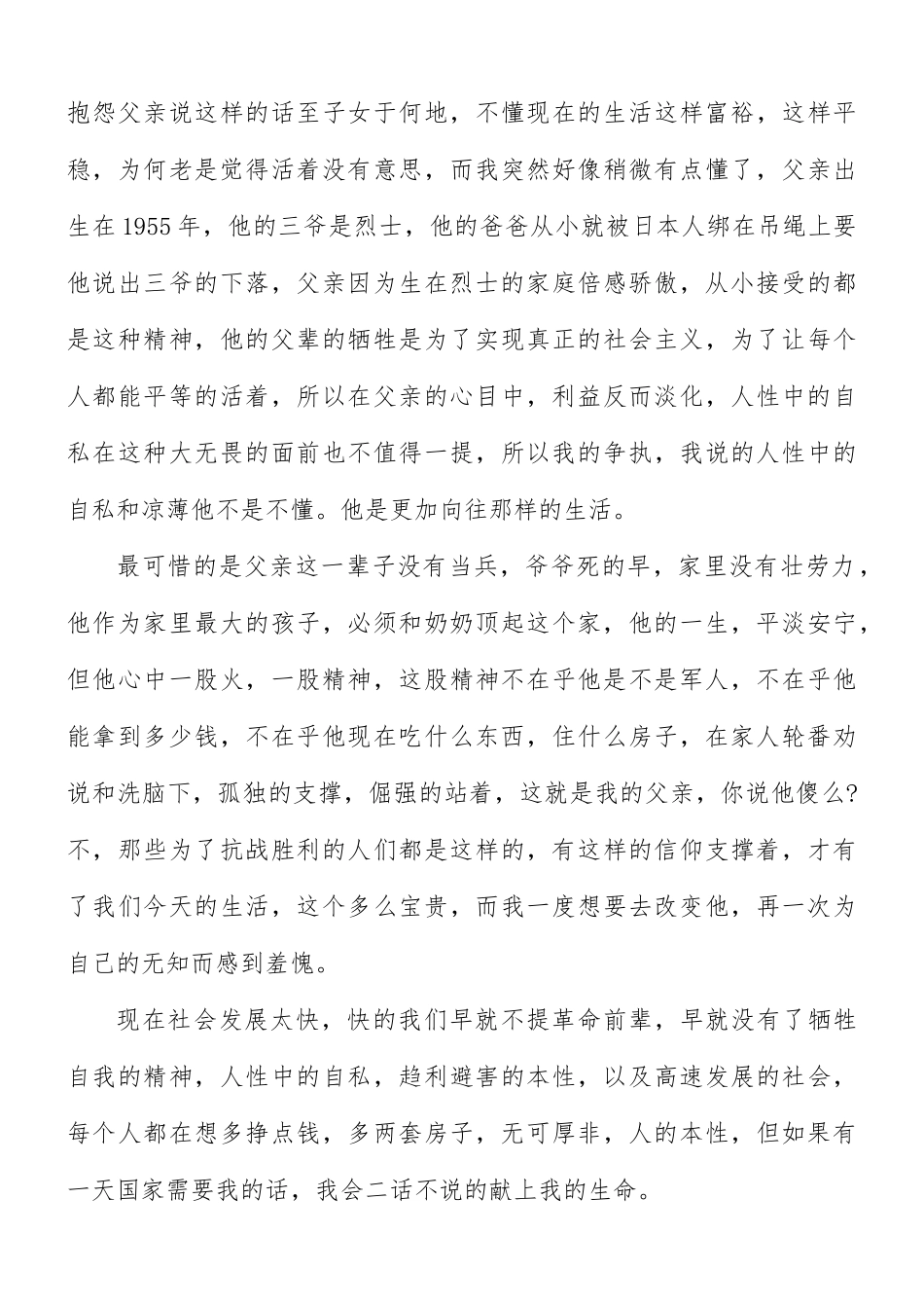 纪念2021中国人民志愿军出征71周年心得合集5篇.docx_第3页