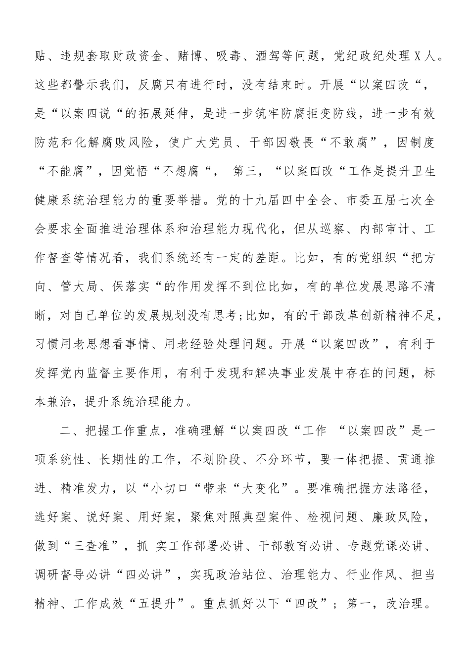 以案四改动员部署会上的讲话材料.docx_第2页