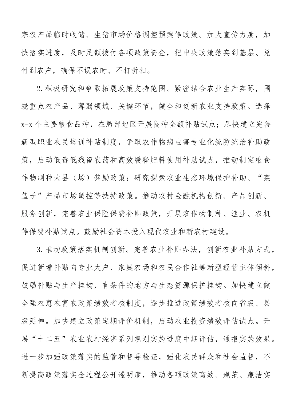 农业部关于做好农业农村经济工作的意见汇总.docx_第3页
