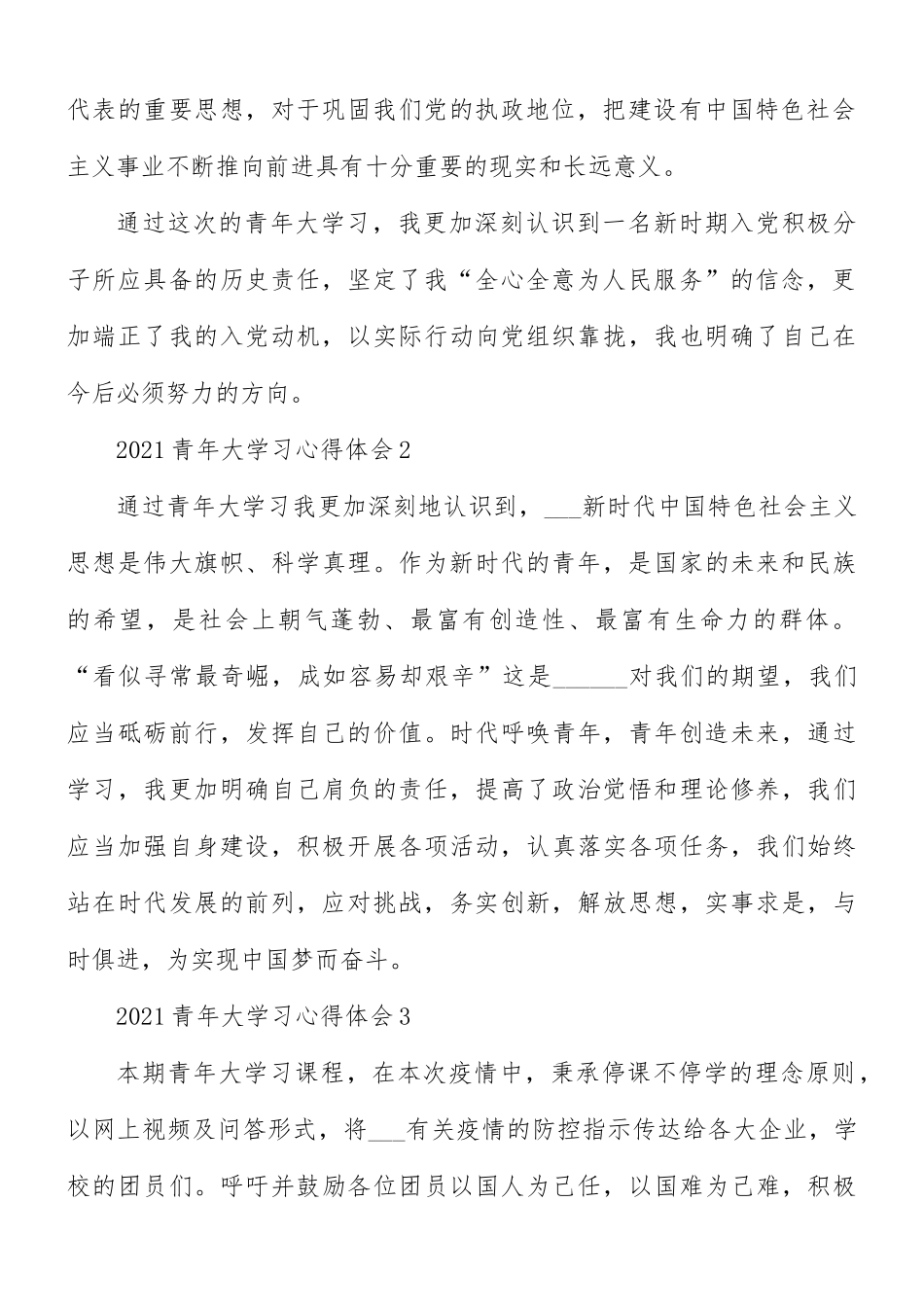 2021年青年大学习心得体会8篇.docx_第2页