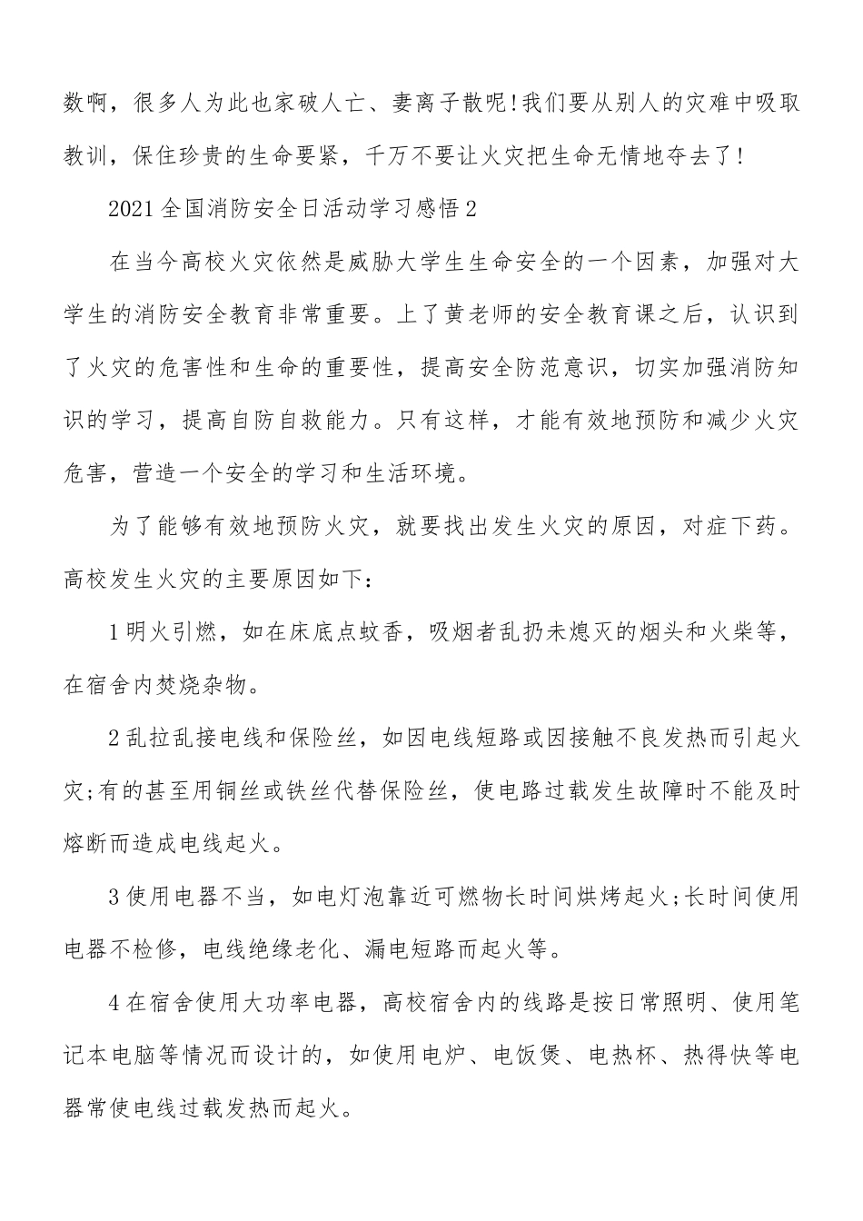 2021年全国消防安全日活动学习感悟5篇.docx_第2页