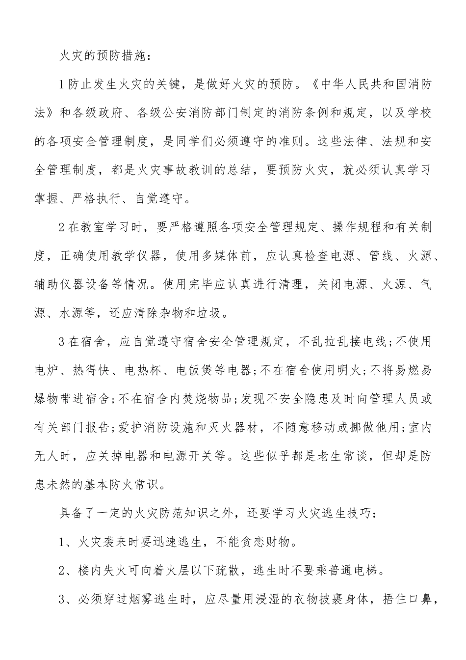 2021年全国消防安全日活动学习感悟5篇.docx_第3页