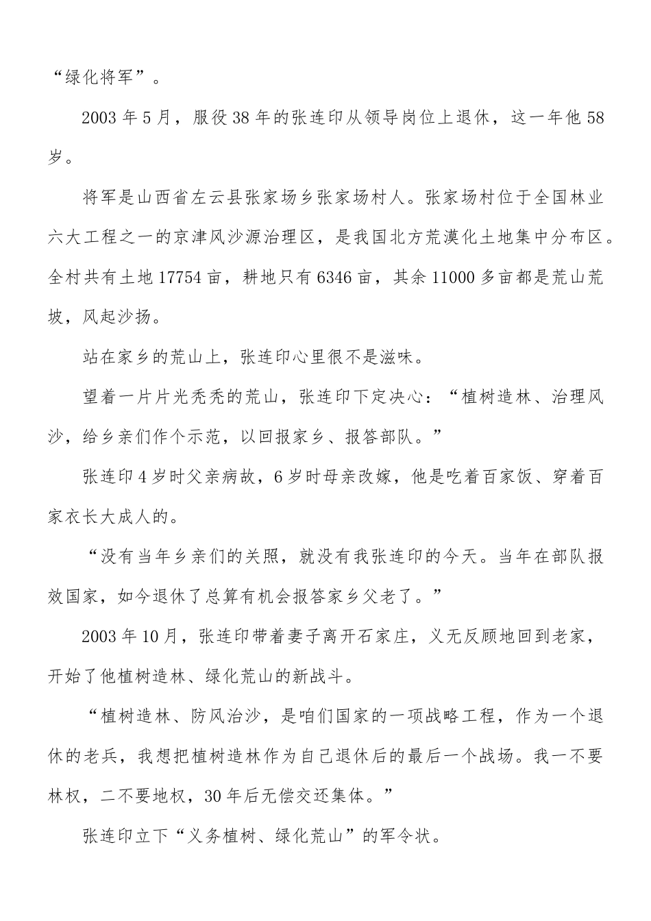2021年张连印先进事迹心得体会6篇.docx_第3页