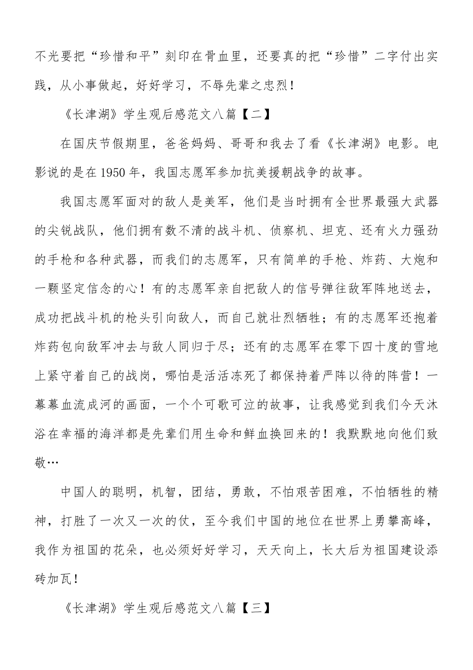 《长津湖》学生观后感范文8篇.docx_第2页