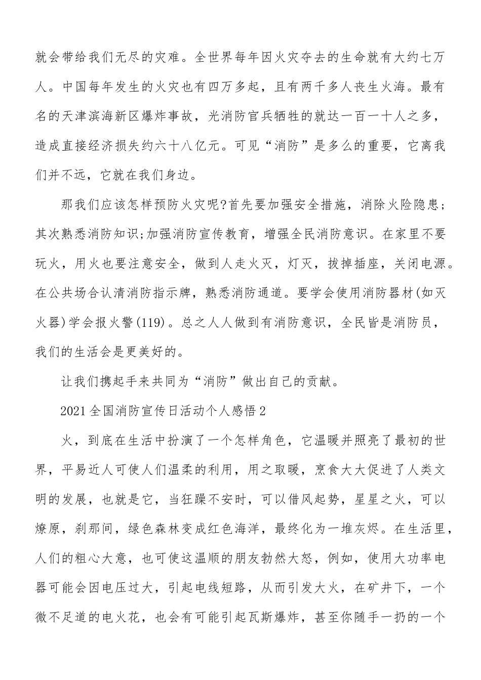 2021全国消防宣传日活动个人感悟5篇.docx_第2页